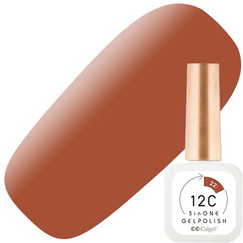 カルジェル 12C ノンワイプ スリーインワン ジェルポリッシュ8ml 22テラコッタ チリング ルースター【お取り寄せ】