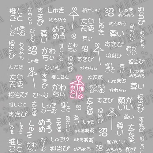 【es】推し活ネイルシール めろめろ 白【お取り寄せ】【ゆうパケット】