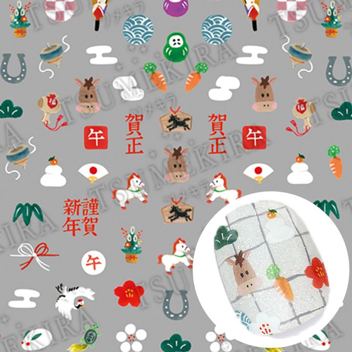 【es/うらなかりかプロデュース】おしょうがつ(うま)【ゆうパケット】