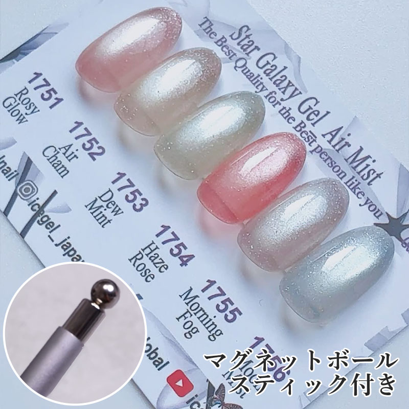GENTLEON スターギャラクシージェル エアミスト6色セット(マグネットボールスティック付き)