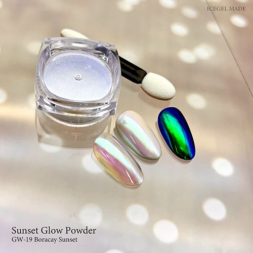サンセットグローパウダー GW19 ボラカイサンセット【ゆうパケット】