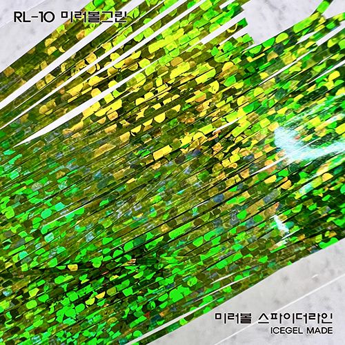 ミラーボールスパイダーライン RL-10 ミラーボールグリーン【ゆうパケット】