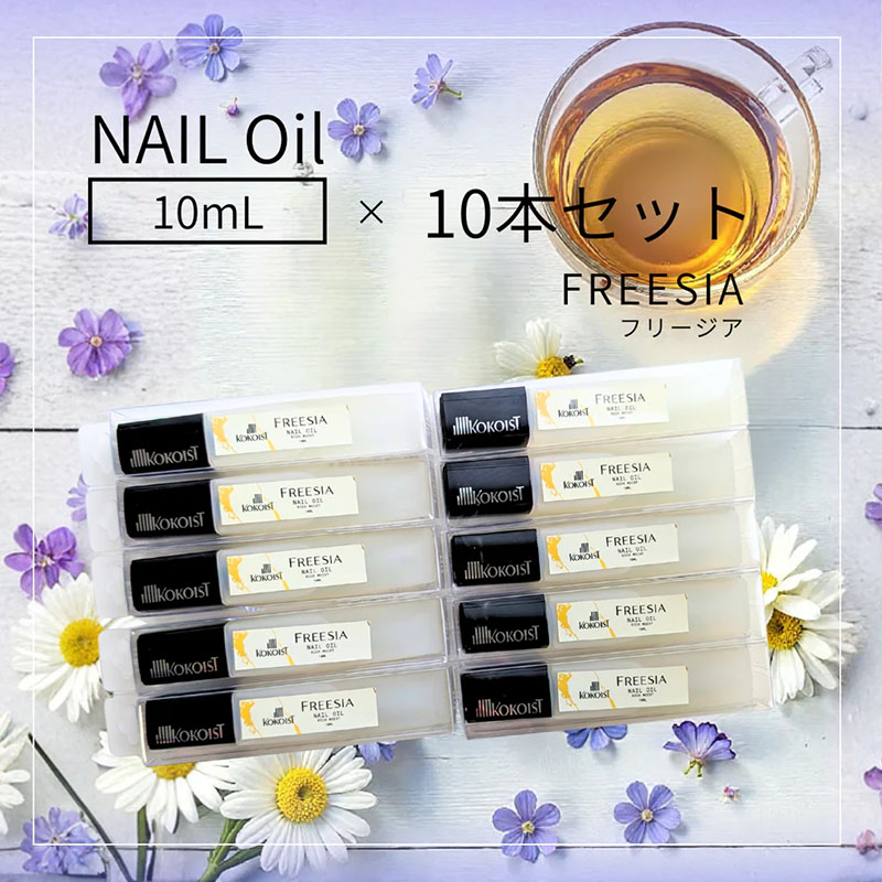 [12/26発売]キューティクルオイル 10ml 10本セット Freesia【お取り寄せ】