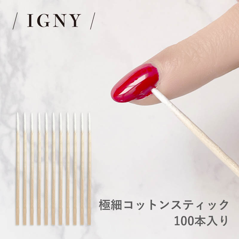 細型コットンスティック100本入【ゆうパケット】