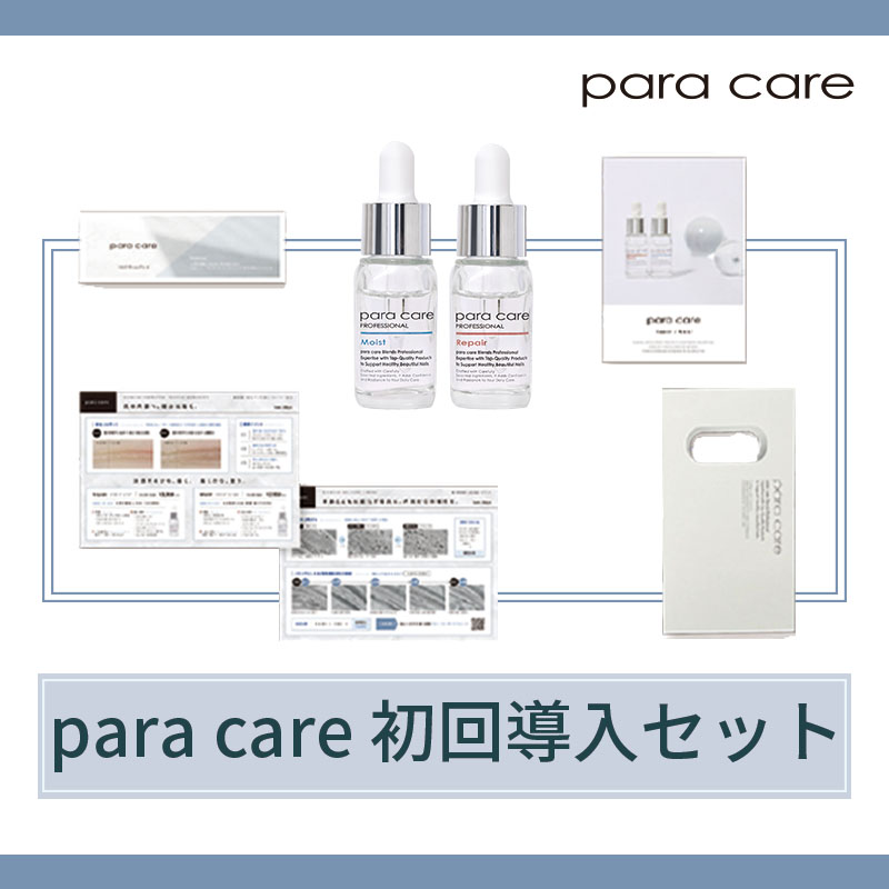 para care初回導入セット26.7【お取り寄せ】