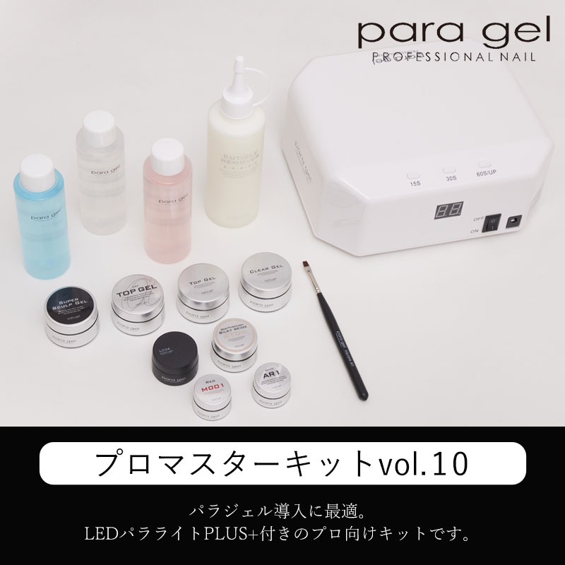 プロマスターキットvol.10【お取り寄せ】