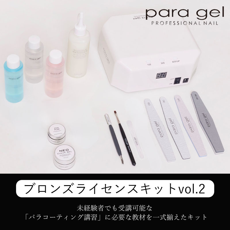 ブロンズライセンスキットvol.2【お取り寄せ】