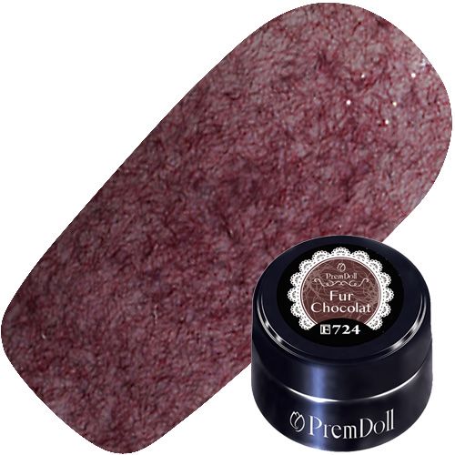 【ファーシリーズ】プリムドール3g 724 ファーショコラ【ゆうパケット】