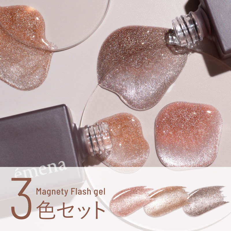 マグネティフラッシュジェル3色セット 1331-1333【お取り寄せ】