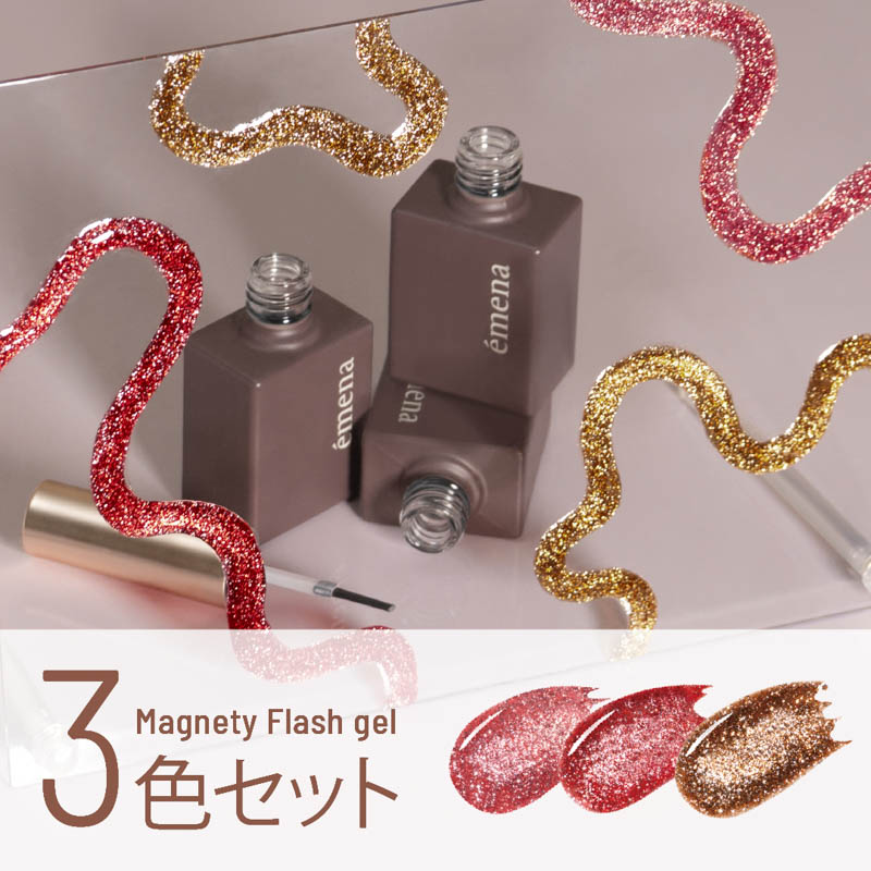 マグネティフラッシュジェル3色セット 1340-1342【お取り寄せ】