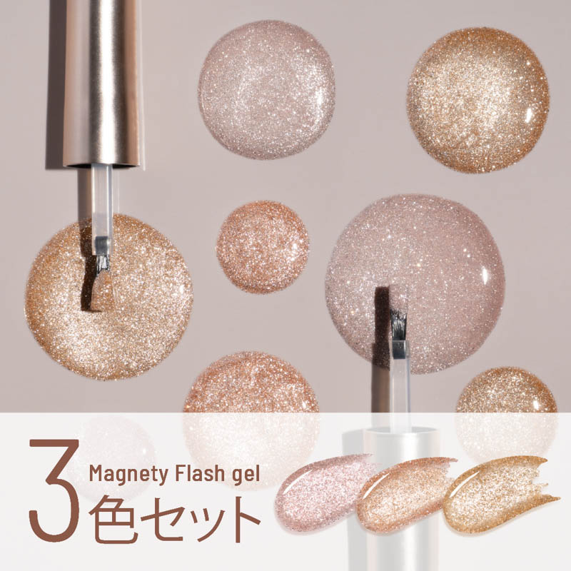 ♪マグネティフラッシュジェル 3色セット 1346-1348【お取り寄せ】