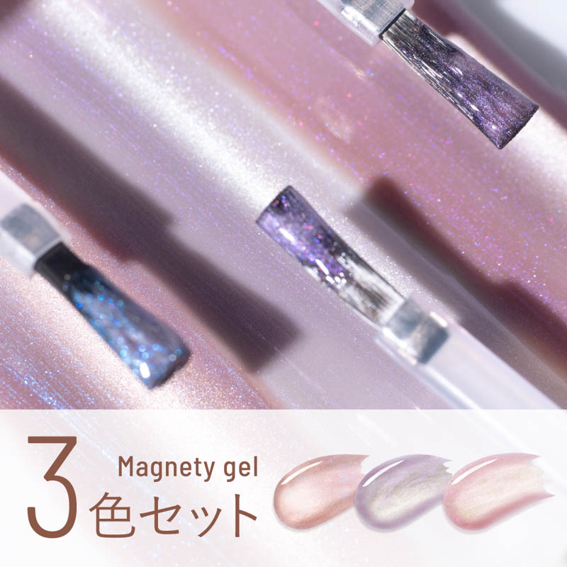 マグネティジェル3色セット 0564-0566【お取り寄せ】