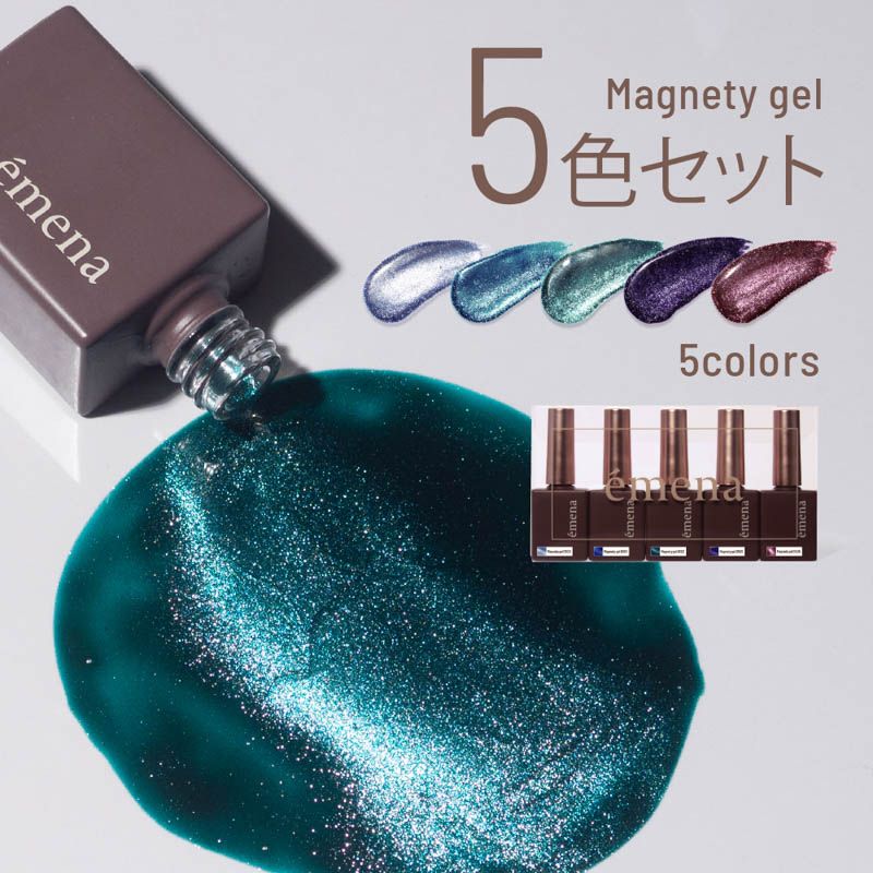 マグネティジェル5色セット 0500-0502 0505-0506【お取り寄せ】