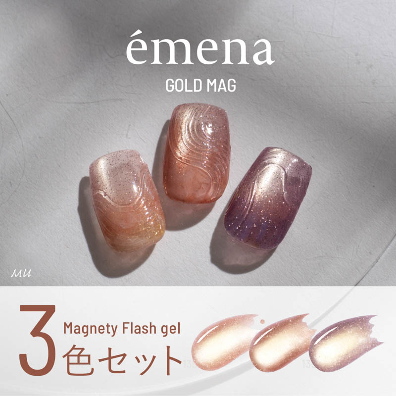 マグネティフラッシュジェル3色セット(1352～1354)【お取り寄せ】