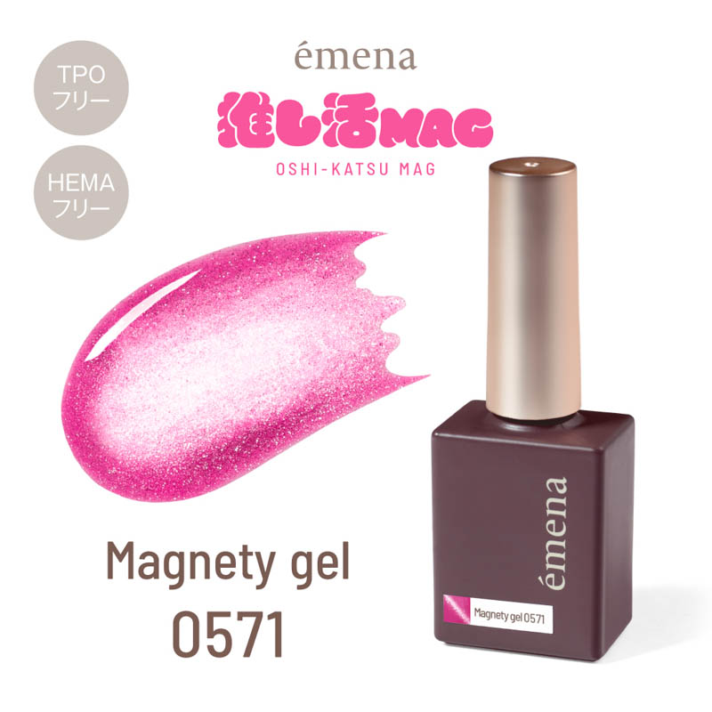 マグネティジェル8g 0571【お取り寄せ】