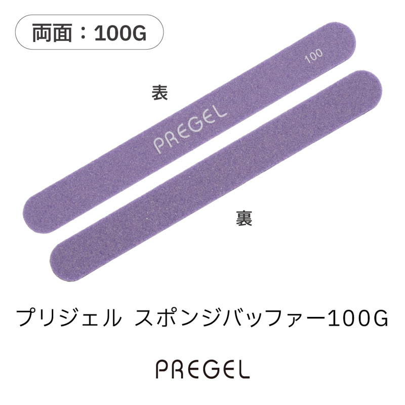 スポンジバッファー100G【ゆうパケット】