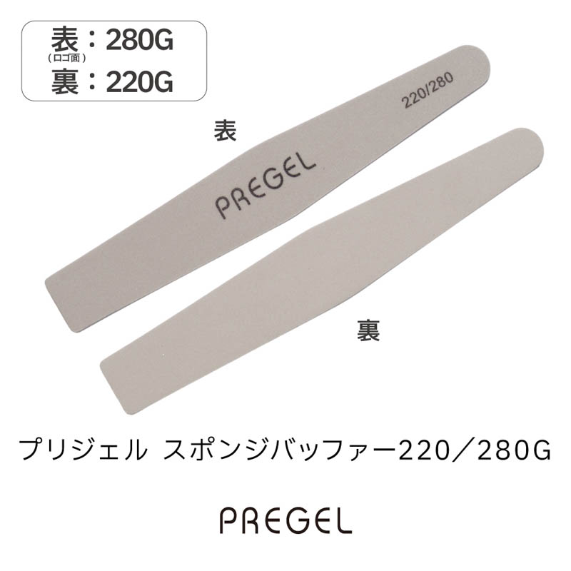 スポンジバッファー220/280G【ゆうパケット】