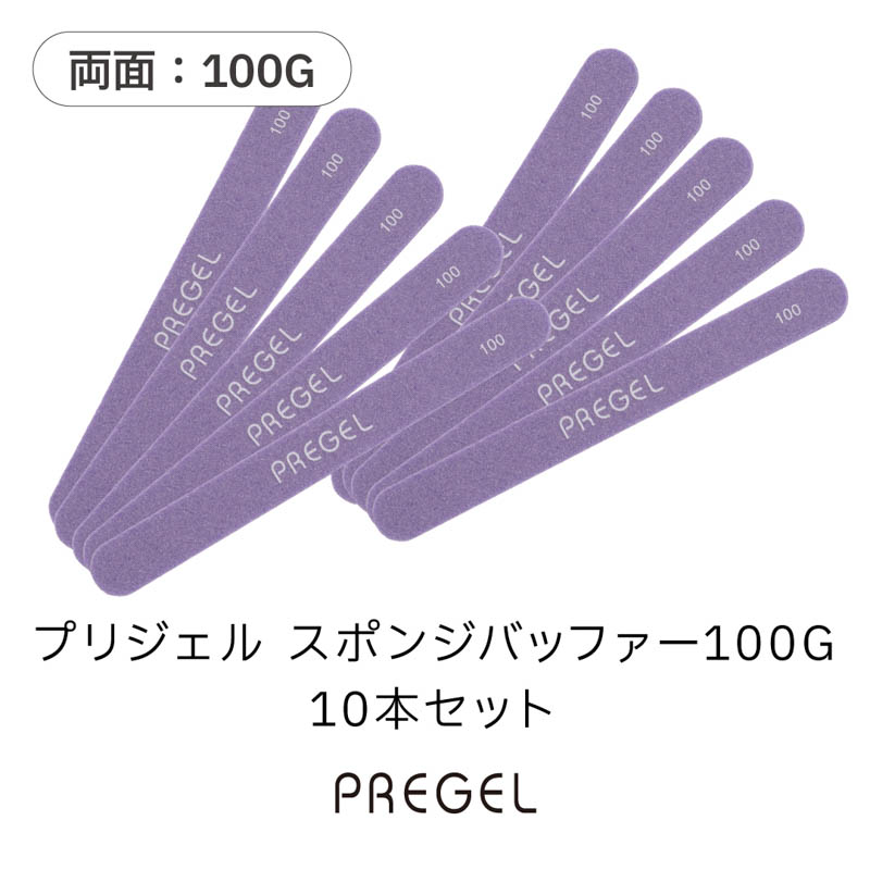 スポンジバッファー100G 10本セット【お取り寄せ】【ゆうパケット】