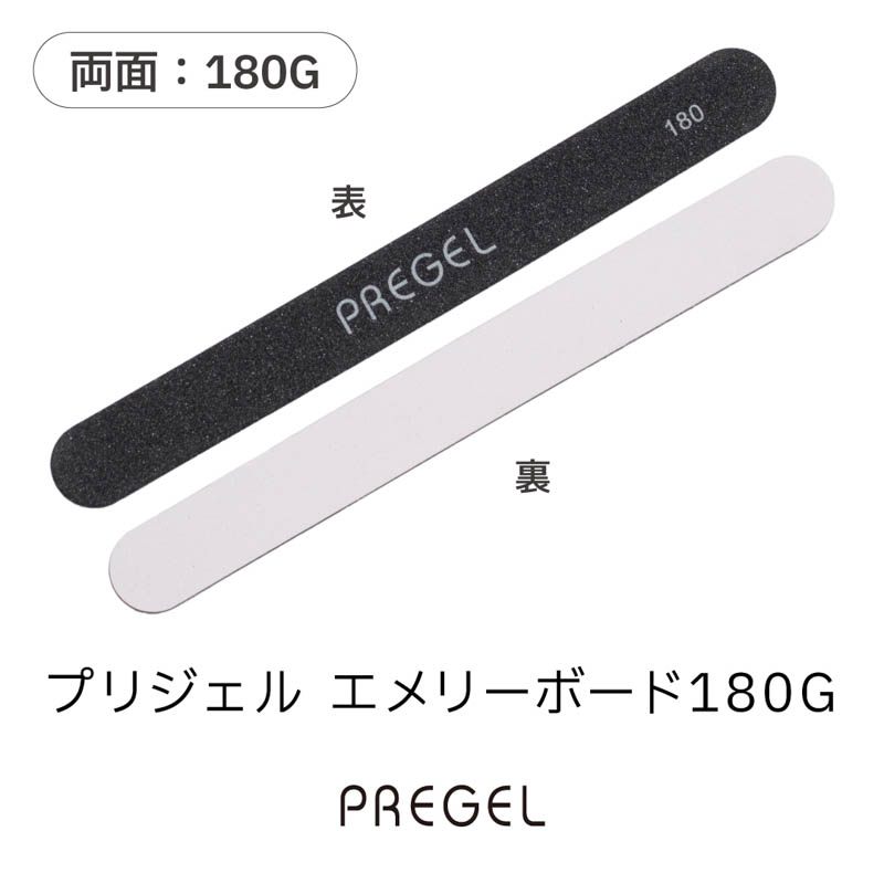エメリーボード180G【ゆうパケット】