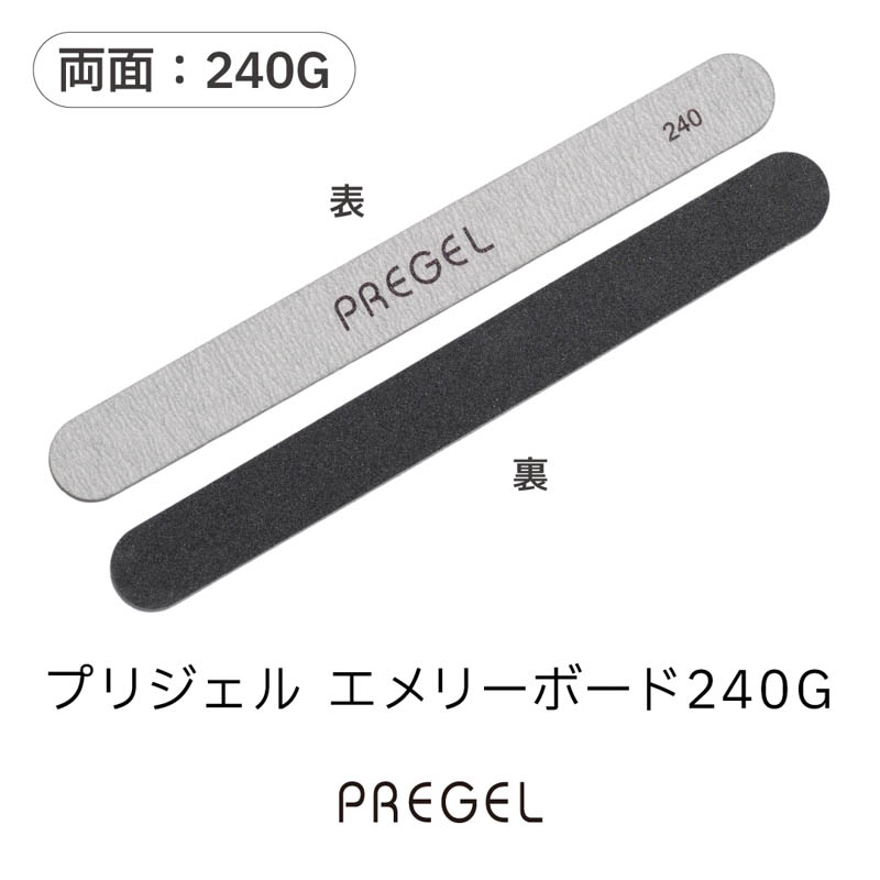 エメリーボード240G【ゆうパケット】