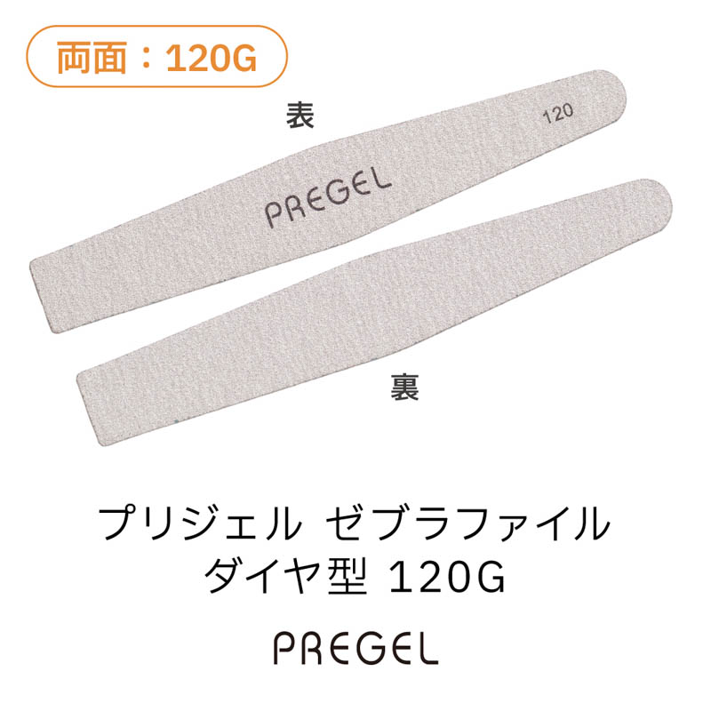 ゼブラファイル ダイヤ型120G【ゆうパケット】