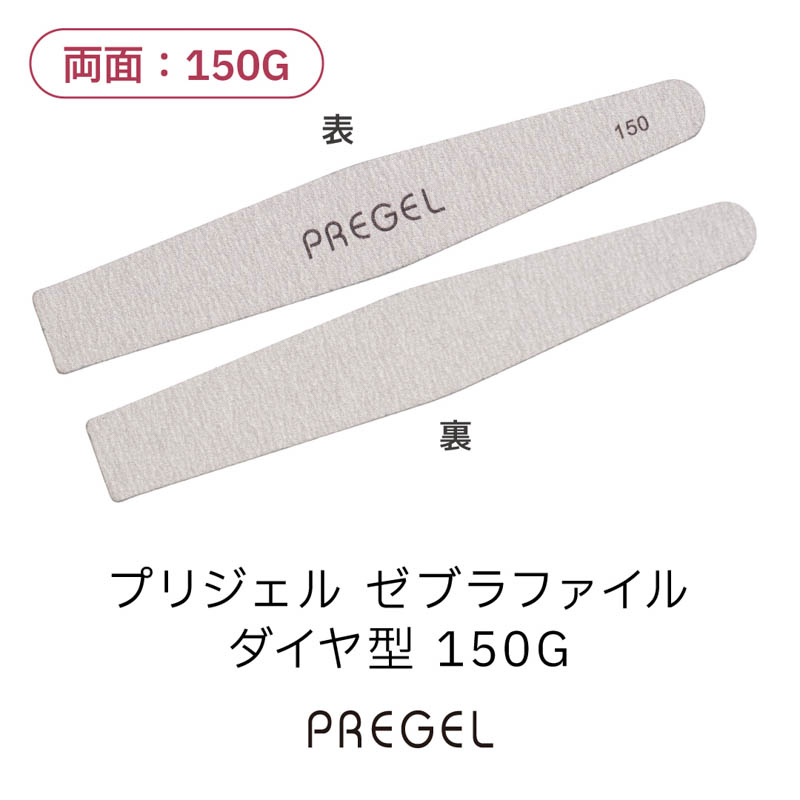 ゼブラファイル ダイヤ型150G【ゆうパケット】