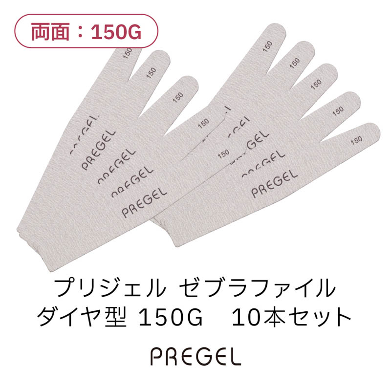 ゼブラファイル ダイヤ型150G 10本セット【お取り寄せ】