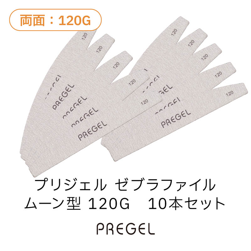 ゼブラファイル ムーン型120G 10本セット【お取り寄せ】