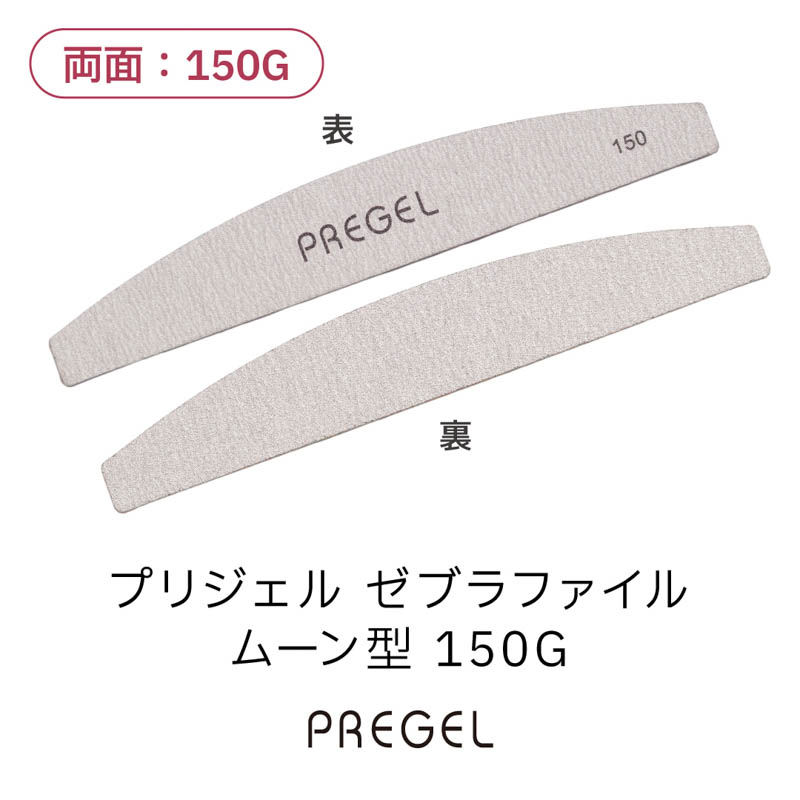 ゼブラファイル ムーン型150G【ゆうパケット】
