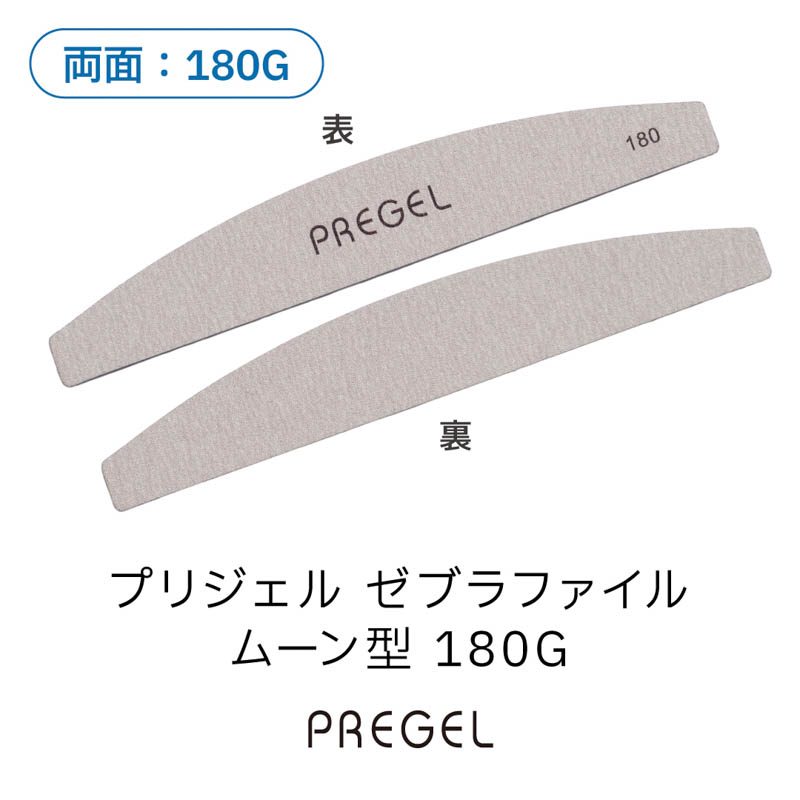 ゼブラファイル ムーン型180G【ゆうパケット】