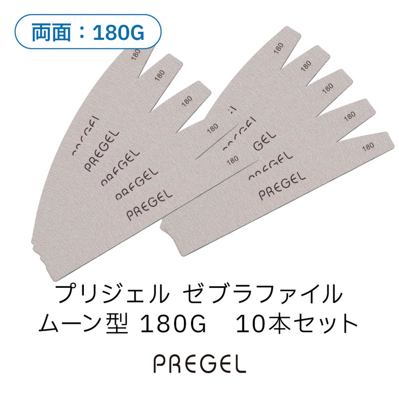 ゼブラファイル ムーン型180G 10本セット【お取り寄せ】