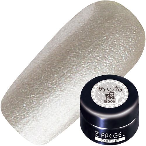 【サファリシリーズ】カラーEX3g 566 サバンナの雨【お取り寄せ】【ゆうパケット】