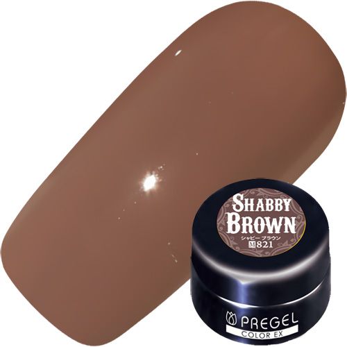 【アンティークシリーズ】カラーEX3g 821 シャビーブラウン【ゆうパケット】