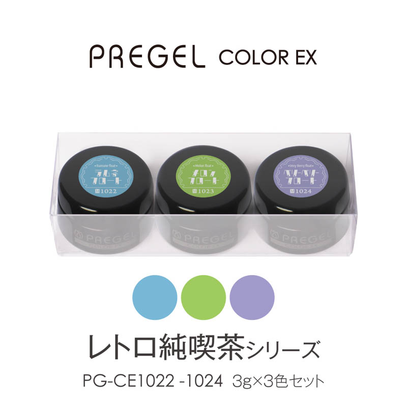 【レトロ喫茶シリーズ】カラーEX3gｘ3色セット【お取り寄せ】