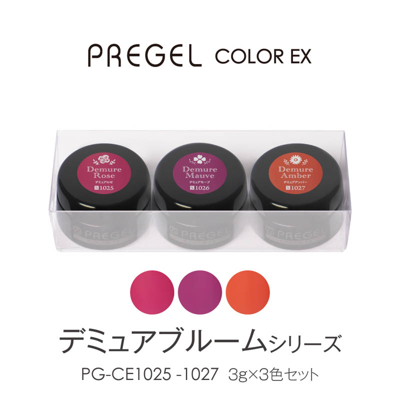 【デミュアブルームシリーズ】カラーEX3g×3色セット【お取り寄せ】