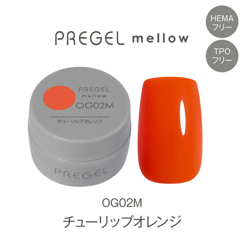 ♪プリジェル メロウ3g チューリップオレンジ【お取り寄せ】【ゆうパケット】