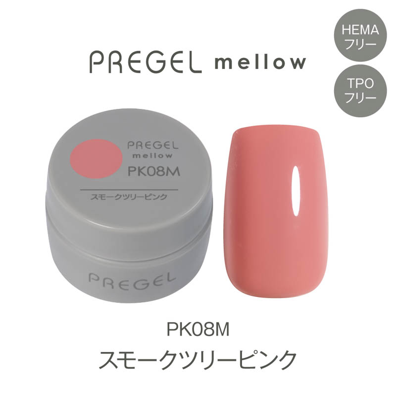 ♪プリジェル メロウ3g スモークツリーピンク【お取り寄せ】【ゆうパケット】