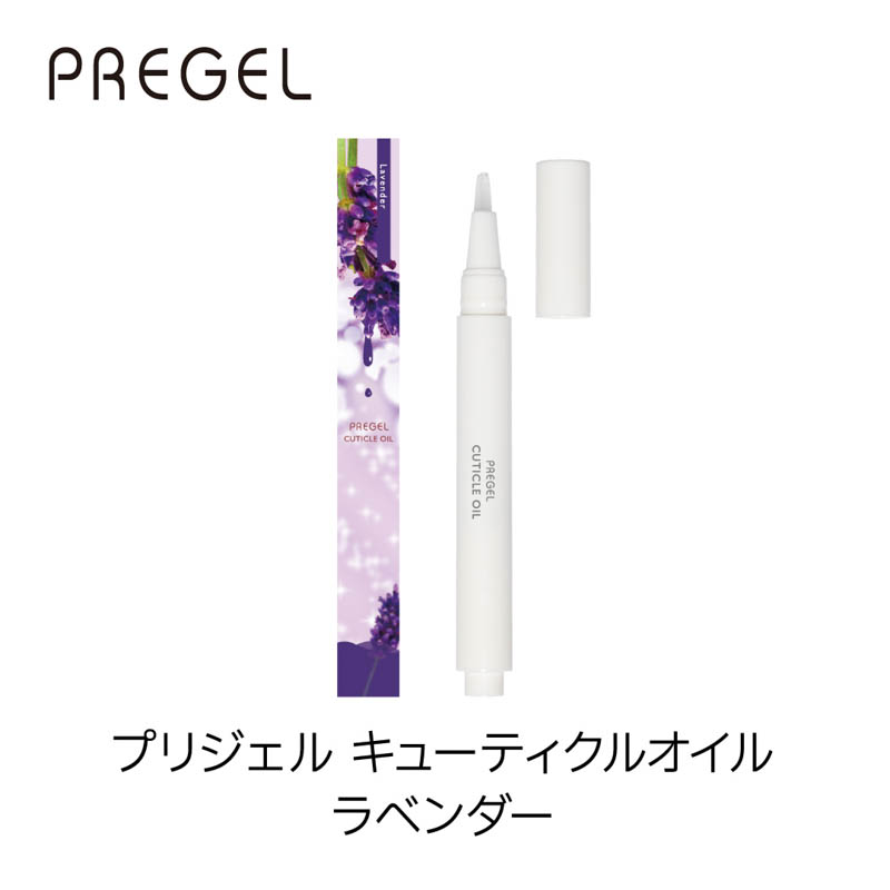 キューティクルオイル2.5ml ラベンダー【お取り寄せ】【ゆうパケット】