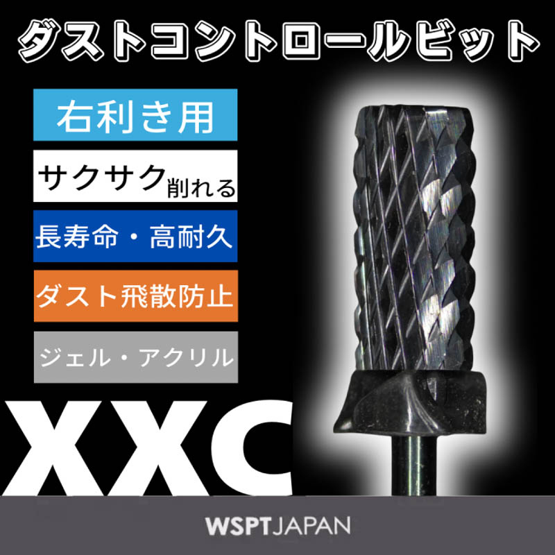 [入荷待ち]ダストコントロールビット DCB ミドルバレル XXC 右利き用【ゆうパケット】