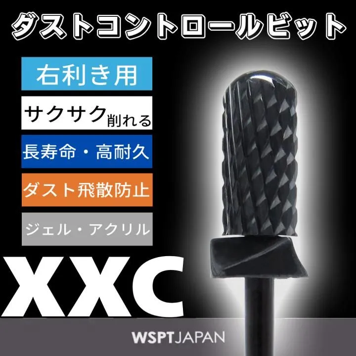 ダストコントロールビット DCB ミドルスムーストップ XXC 右利き用【ゆうパケット】