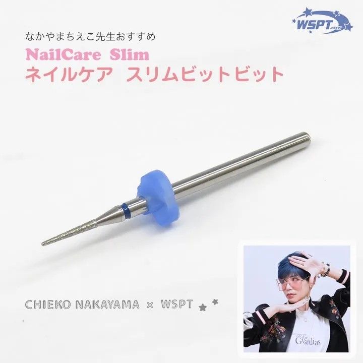 【なかやまちえこ先生監修】ネイルケア スリムビット M【ゆうパケット】