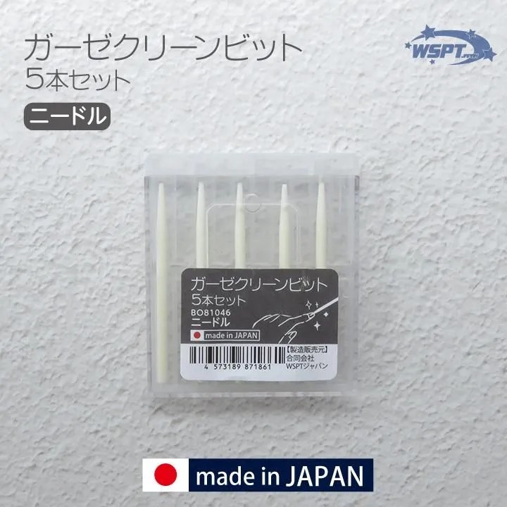 ガーゼクリーンビット 5本セット(お試しセット)【ゆうパケット】