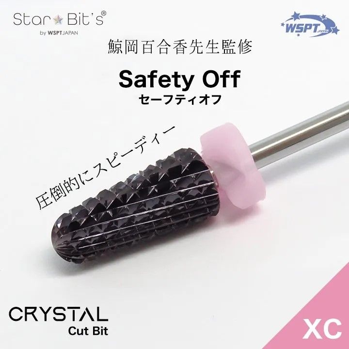 【鯨岡先生監修】クリスタルカットビット セーフティオフ XC【ゆうパケット】