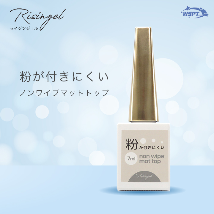 Risingel 粉が付きにくいノンワイプマットトップ 7ml
