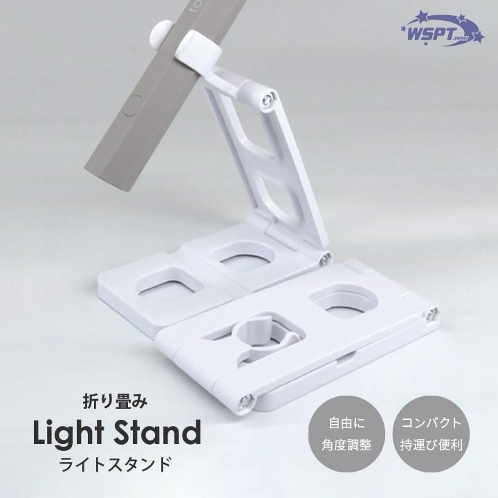 折り畳み ライトスタンド コンパクト【ゆうパケット】