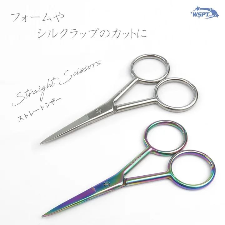 オーロラ ストレートシザー【ゆうパケット】