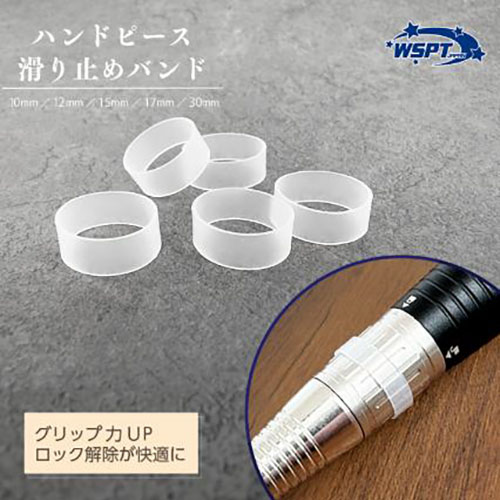 ハンドピース滑り止めバンド 5個入り Eタイプ