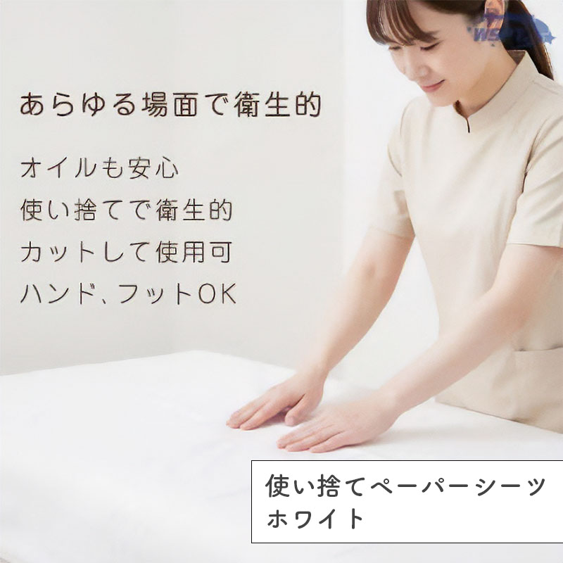 使い捨てペーパーシーツ 防水 50枚入り ホワイト