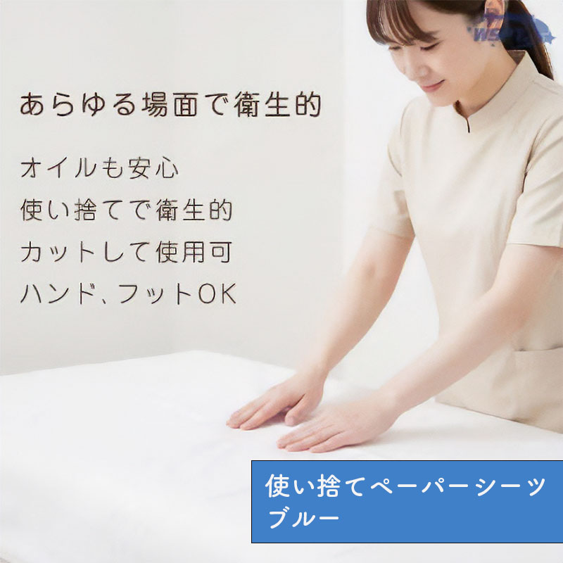 使い捨てペーパーシーツ 防水 50枚入り ブルー