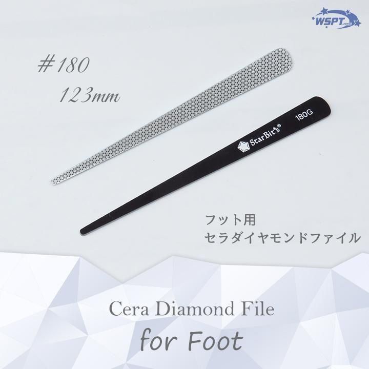 セラダイヤモンドファイル フット用【ゆうパケット】